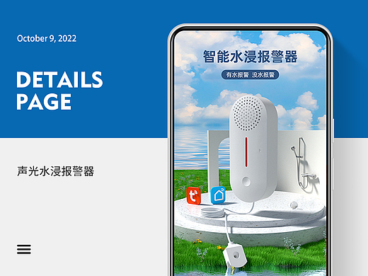 智能水浸探测报警器 建模渲染 详情页全案设计