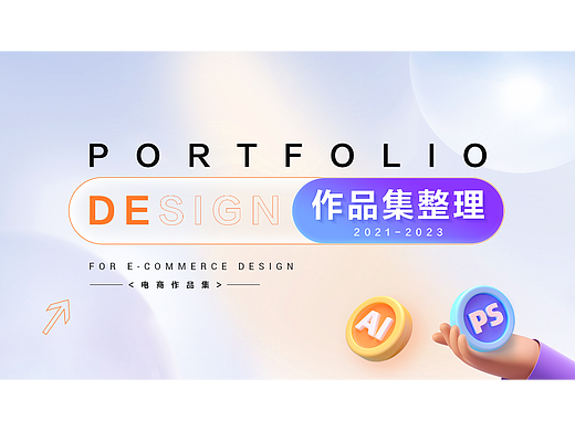 电商作品集