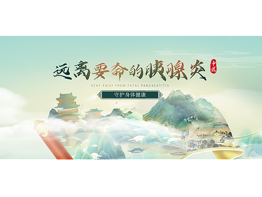 主KV中医药新中式卷轴活动背景板