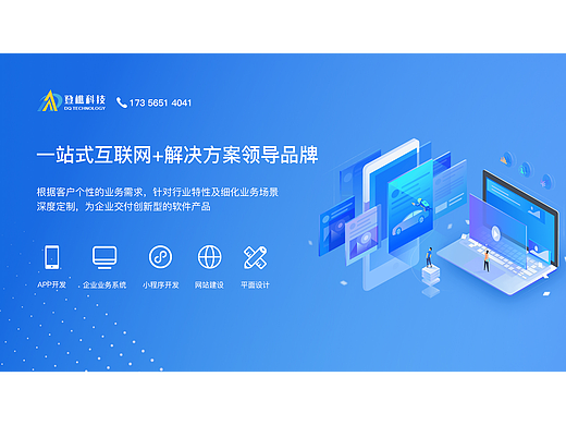 登樵网络科技软件开发
