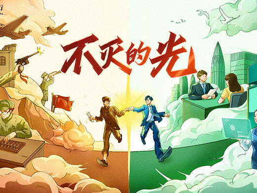 中国农业银行团日活动主题曲《不灭的光》主题曲KV插画