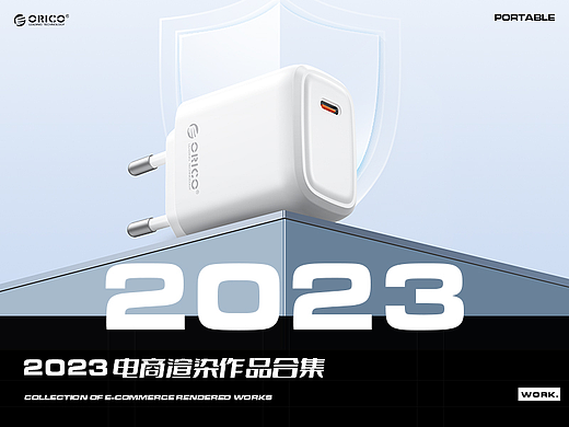 2023电商渲染年终总结