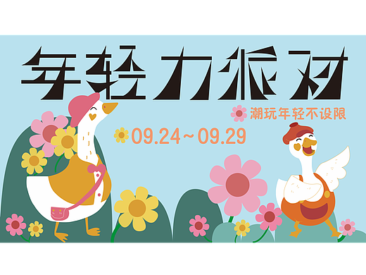主视觉设计