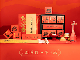 指间拾音|天下第一财神庙中秋礼盒设计