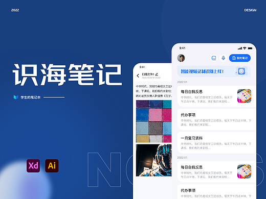 笔记APP项目提案
