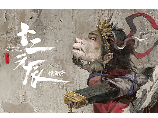 《十二元辰系列作品》-子鼠传令官