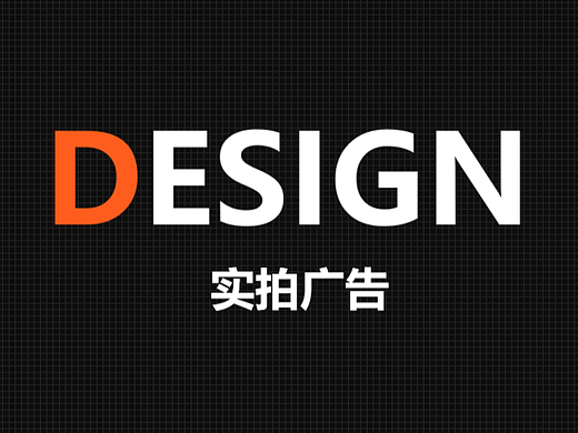 实拍