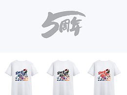 5周年T恤