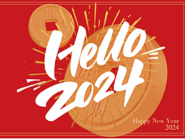 2024新年快乐