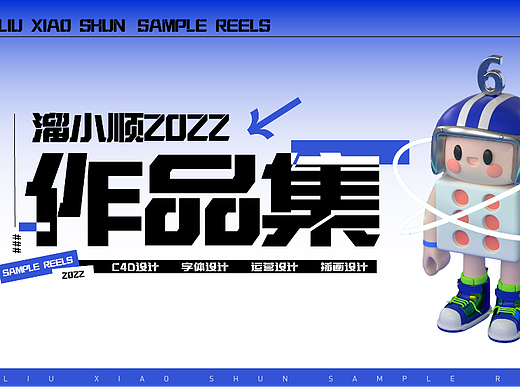 2022溜小顺作品集