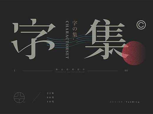 《字集2022》