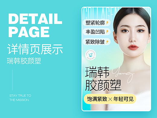 医美专题 | 胶颜塑