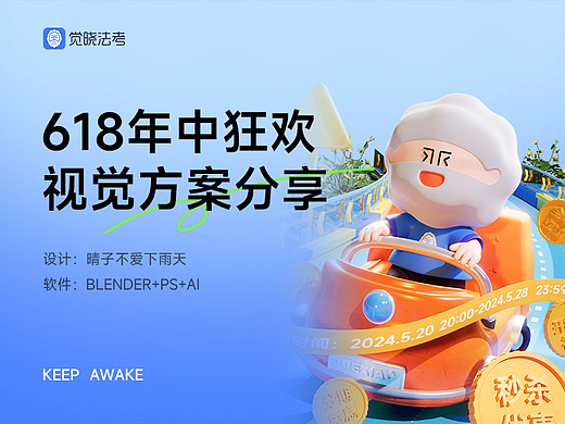 618年中大促首页设计