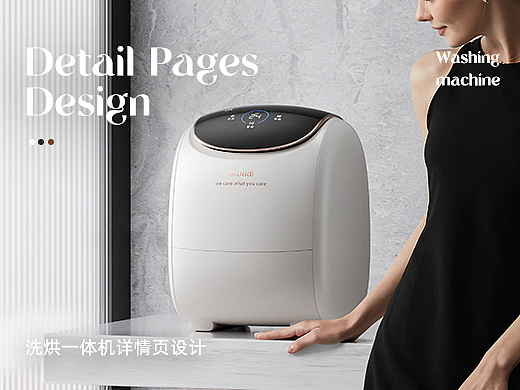 年度作品 | OIDIRE洗烘一体机详情 x 电商设计