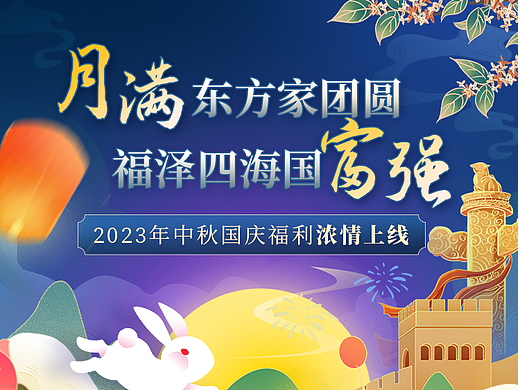 东海证券员工福利h5运营设计