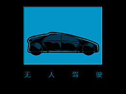 短篇獨立漫畫《無人駕駛》【二】