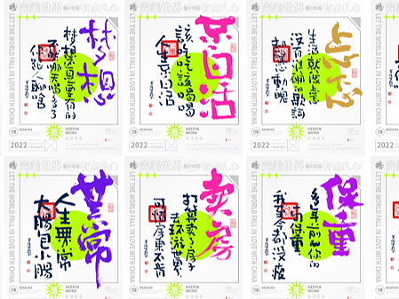 白墨研字|黄陵野鹤-新解潮流用词国潮书法设计NO.2
