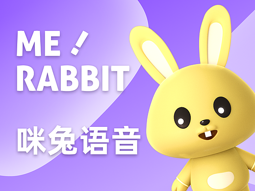咪兔语音设计总结