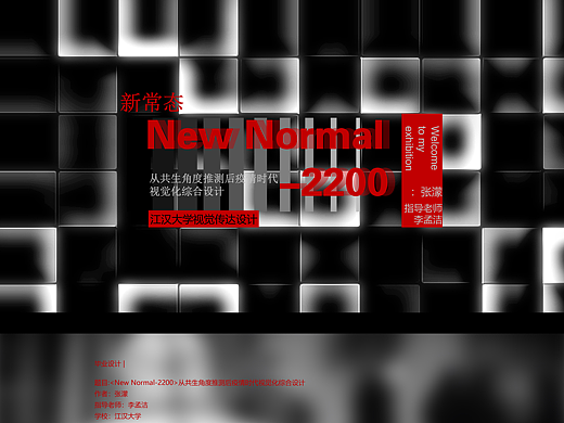 #2022青春答卷#后疫情时代视觉化