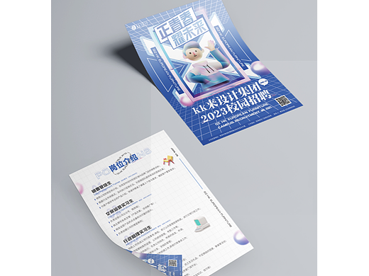 招聘设计&物料|弥散风|酸性|插画