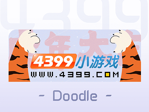 4399Doodle-终结纪念
