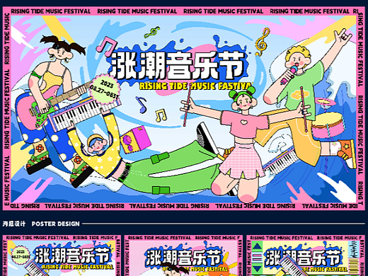 音乐节KV主视觉设计