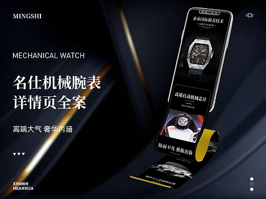 “表”里如一 “芯”的风景（个人主页-ZNjU3ODAwMDA=） - 电商 - 站酷设计师Y_幽浅原创素材 - 站酷ZCOOL