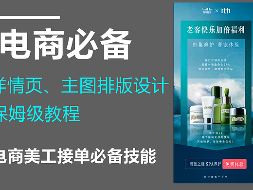 【化妆护肤品海报】电商详情页主图设计保姆教程