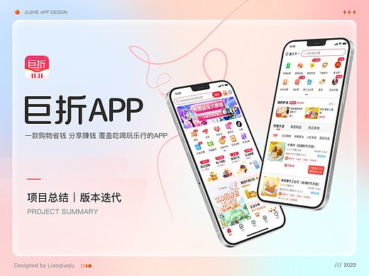 巨折APP