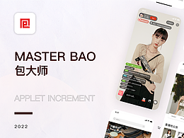 包大師APP-增量設(shè)計