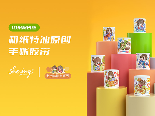 原创手账胶带品牌视觉全案一