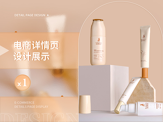电商详情页-护肤品