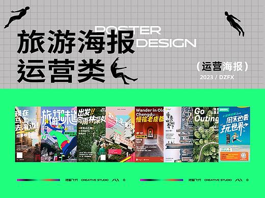 原创旅游设计 | 运营海报合集
