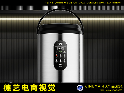 商用豆浆桶丨平面丨C4D产品渲染 ✖ 德艺电商视觉