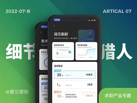 细节猎人丨找工作难？看看求职APP为你设计的14种求职服务