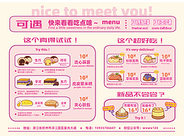 甜品品牌设计