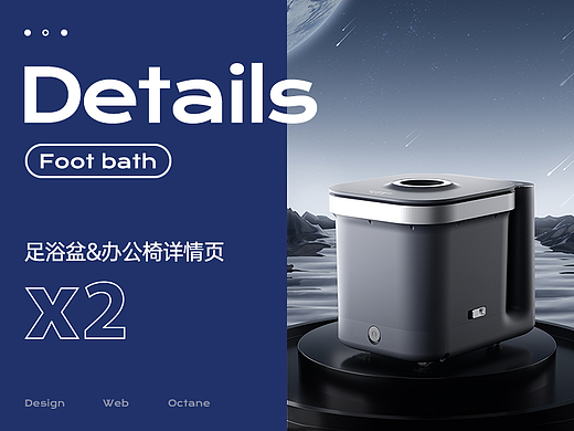 足浴桶&办公椅详情页｜详情页X2