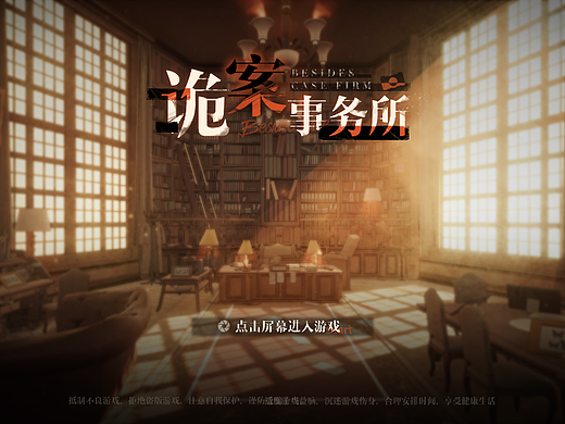 诡案事务所