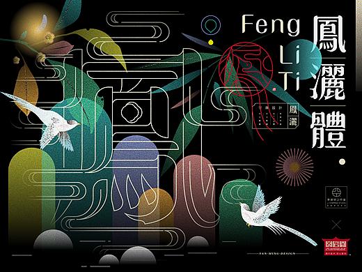 《“鳳灑体”字库延展应用—“國乾”花茶酱包装设计》