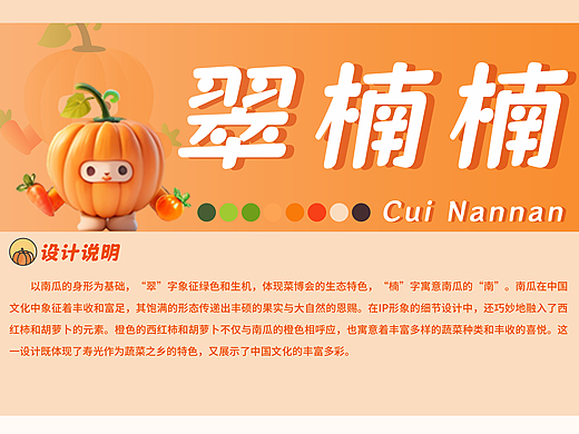 《翠楠楠》蔬菜IP形象