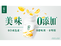「商业修图」2023年伊利畅轻酸奶饮品KV宣传图