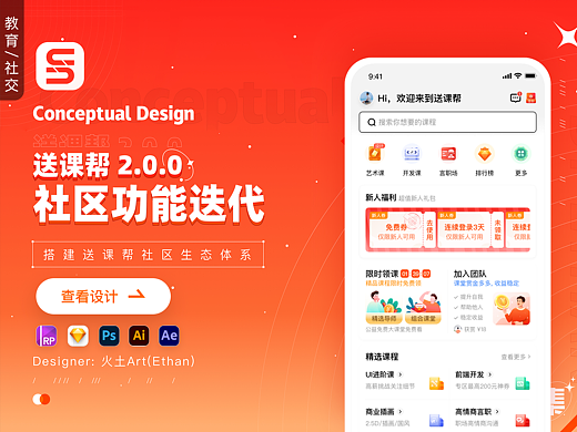 送课帮2.0.0版本项目设计复盘（社区功能设计）