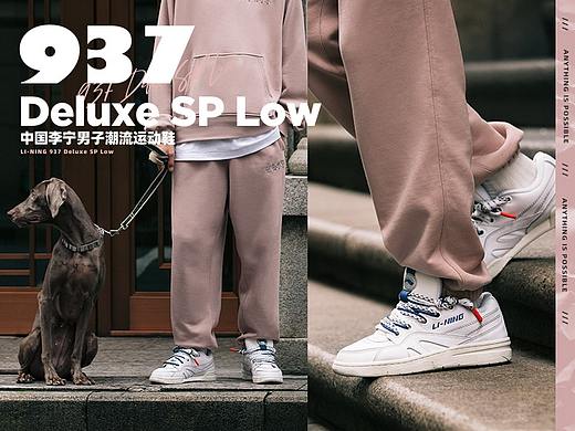 李宁丨937 Deluxe SP Low