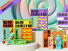 MICALUO米卡羅×純果汁糖包裝全案