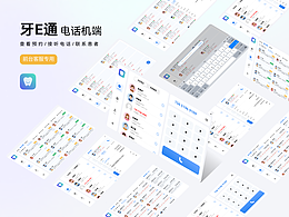 终端UI设计