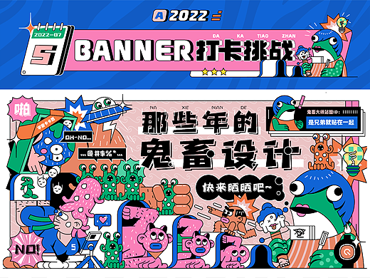 #今晚打老虎#28天创意banner打卡#05