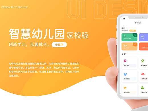 2021|智慧幼儿园家校版微信小程序