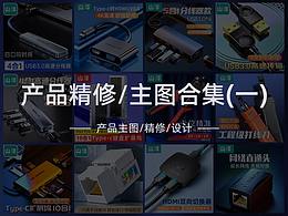 产品修图