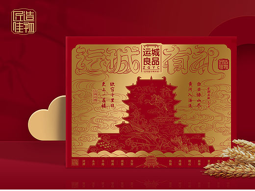 运城有礼礼盒设计