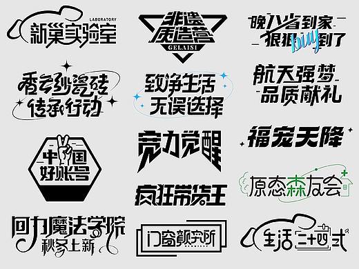 标题/ICON/字体设计合集(四)